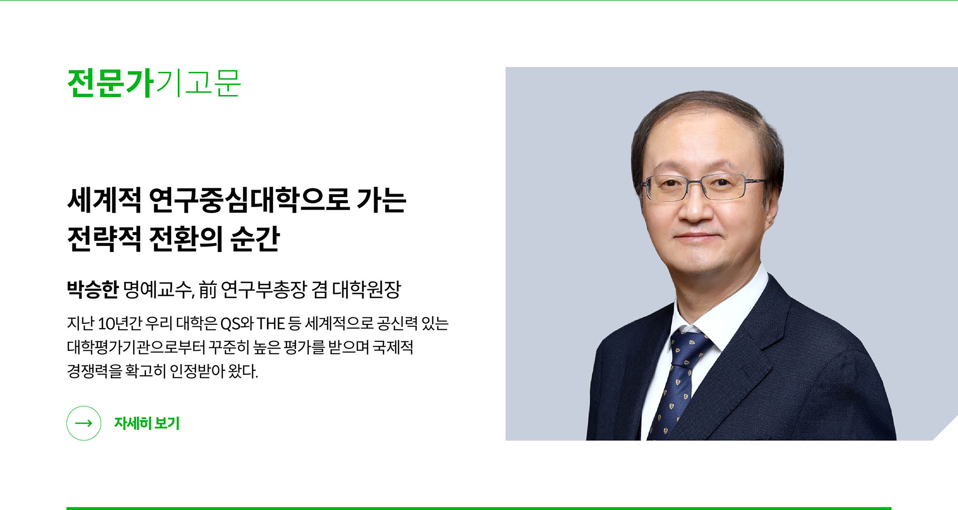 전문가 기고글 박승환 명예교수