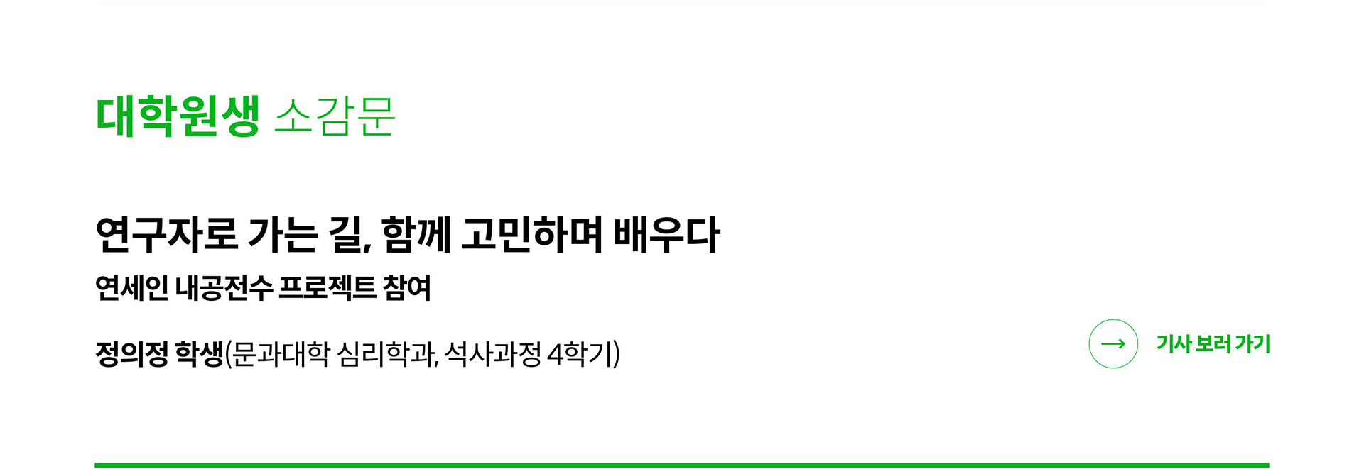 대학원생 소감문 정의정 학생