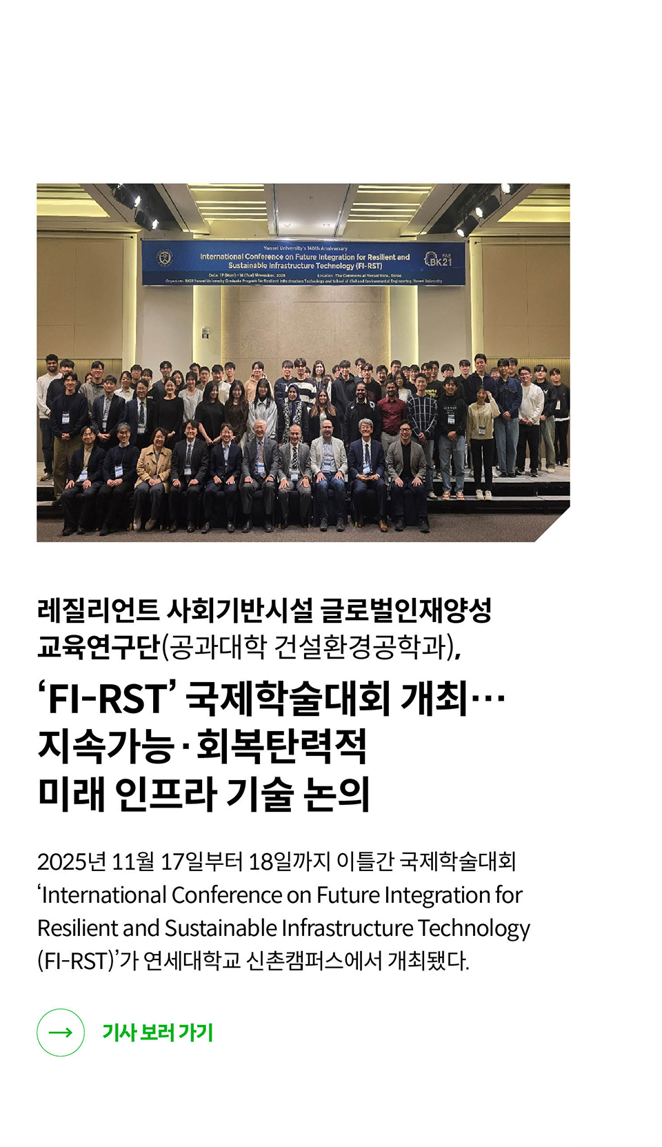 주요 활동 건설환경공학과 FI RST 국제학술대회 개최