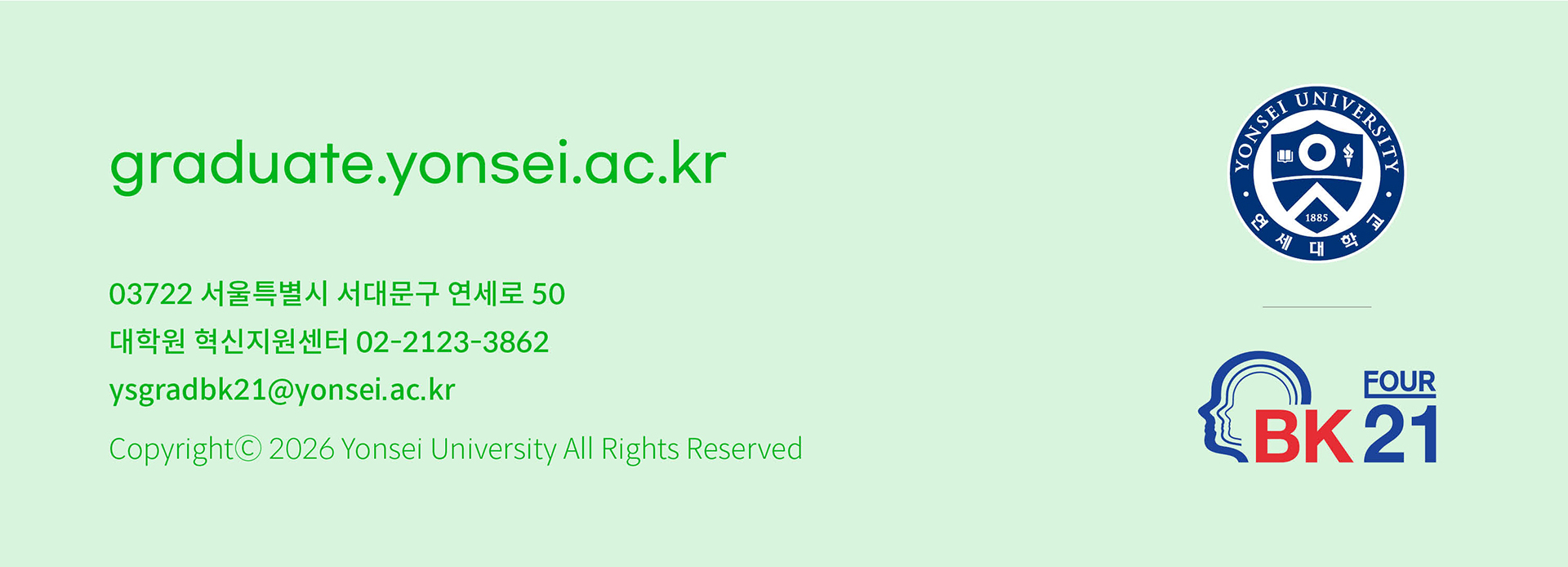 연세대학교 대학원 홈페이지